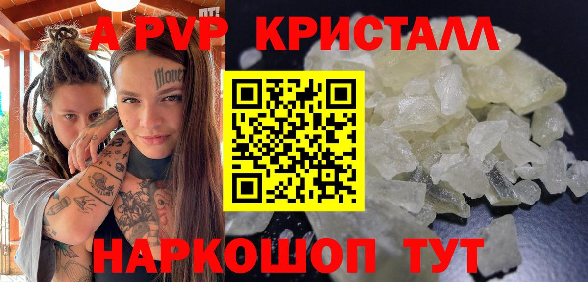 Альфа ПВП кристаллы Лабытнанги