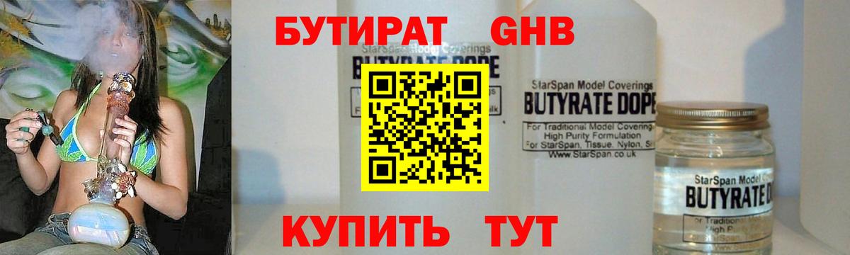 БУТИРАТ вода Лабытнанги