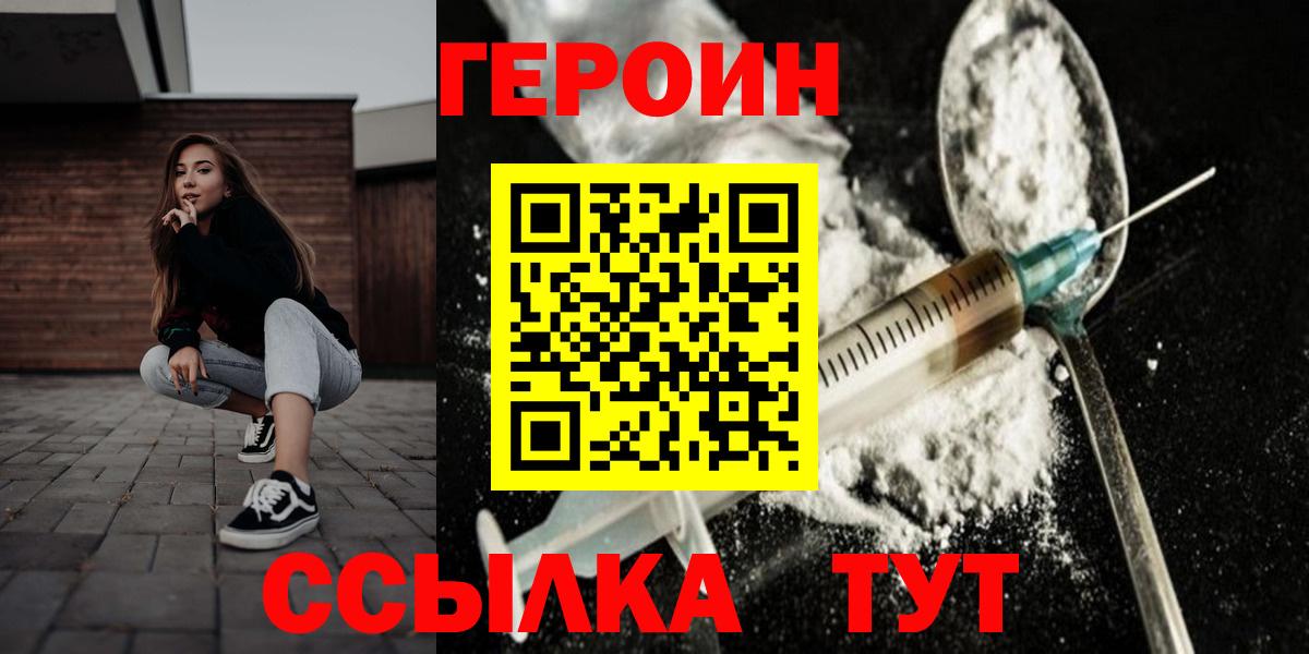 Героин  ГЕРОИН гречка  Вход с VPN  Лабытнанги 